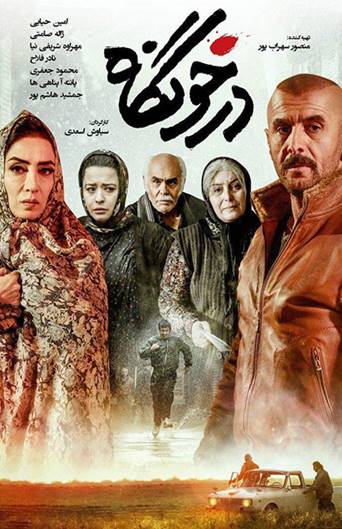 Dar Khoongah
