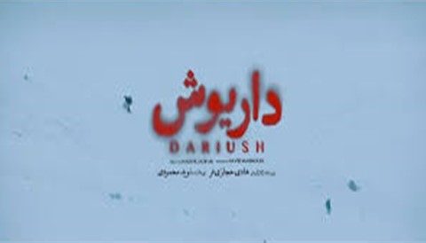 Daryoosh Persian Serial