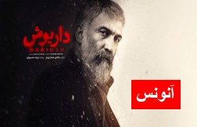 Daryoosh Ghesmate Teaser