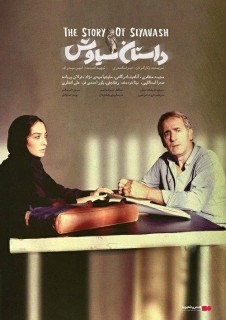 Dastane Siavash Iranian Film