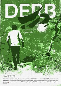 Derb Movie