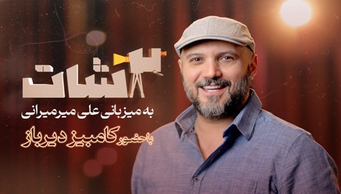 Do Shot Persian Show