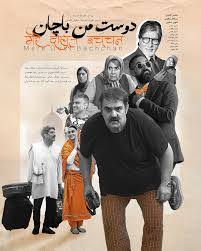Dooste Man Bachan