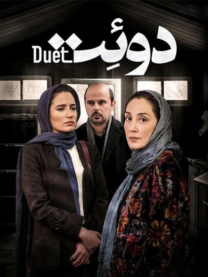 Duet Movie