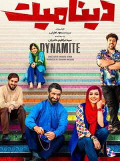 Dynamite Iranian Film