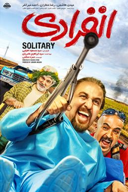 Enferadi Film