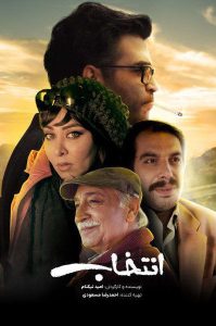 Entekhab Movie