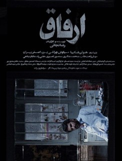 Erfagh Short Film