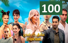 Eshghe Abadi Part 100