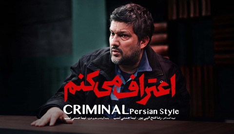 Confession – Iranian Crime Anthology Series
