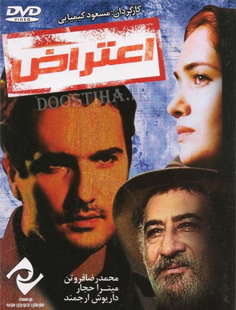 Eteraz movie