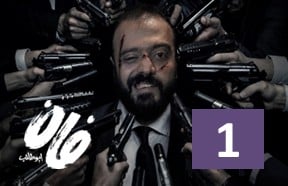 Fun Abutaleb Part 1