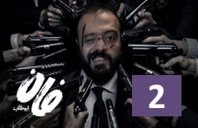 Fun Abutaleb Part 2