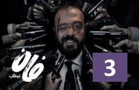 Fun Abutaleb Part 3