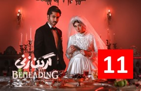 Gardan Zani Episode 11