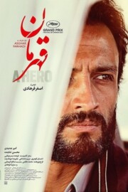 Ghahreman Persian Movie
