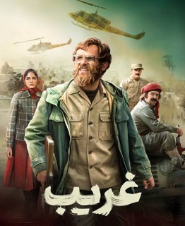 Gharib Persian Movie