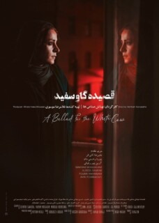 Ghasideh Gave Sefid Full Movie