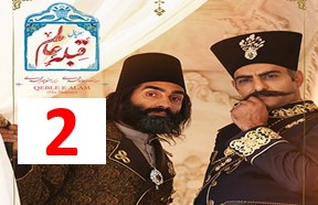 Ghebleh Alam 2