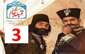 Gheble Alam 3