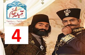Gheble ye Alam Part 4