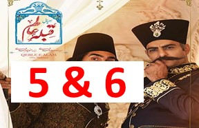 Gheble ye Alam Part 5 & 6
