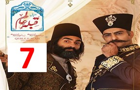 Gheble ye Alam Episode 7