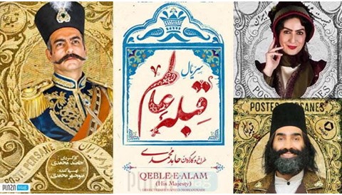 Ghebleye Alam Series