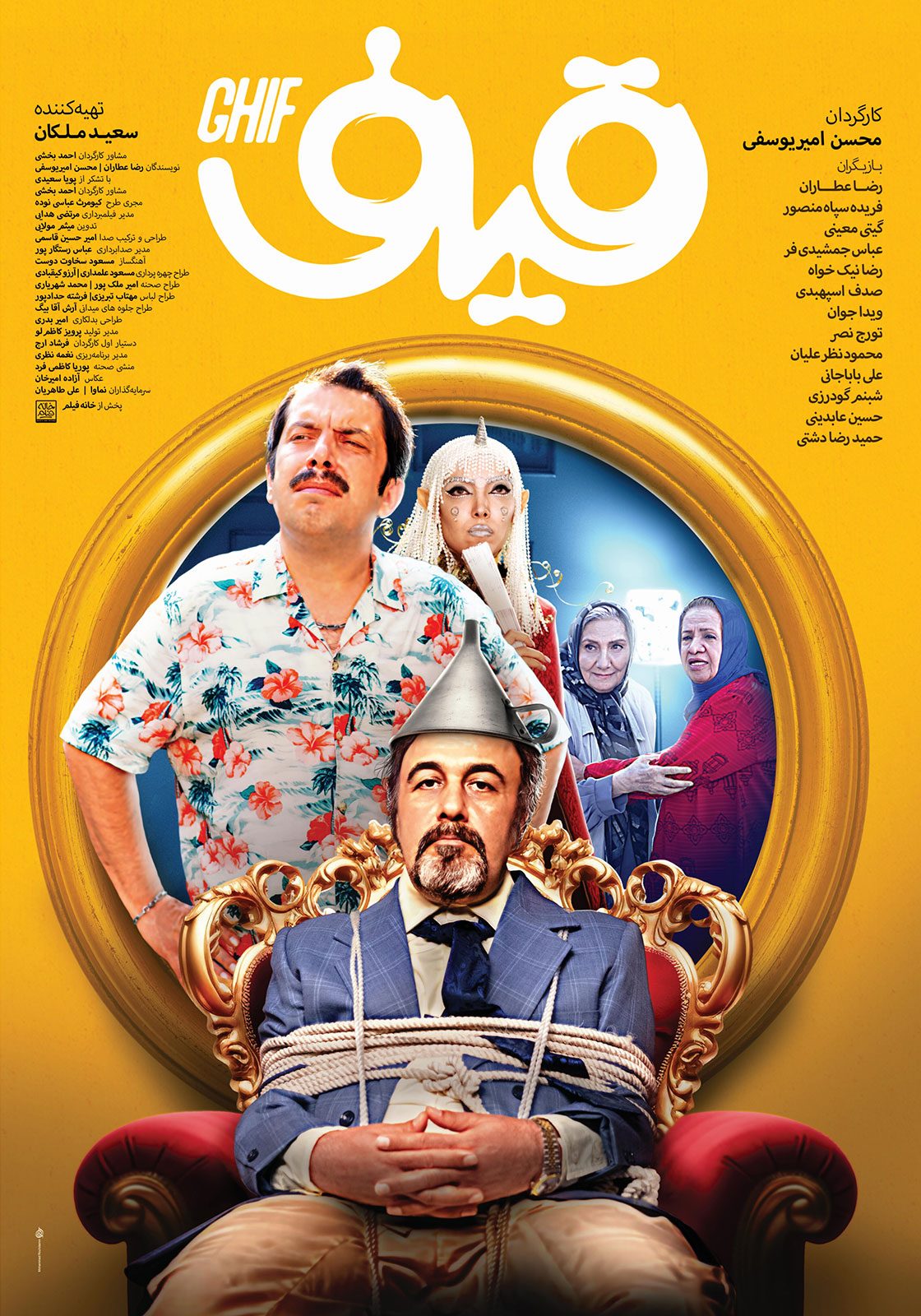 Ghif Movie