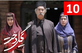 Gildokht Episode 10
