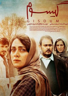 Gisoum Full Movie