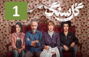 Gole Sang Episode 1