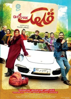 Golhack Movie