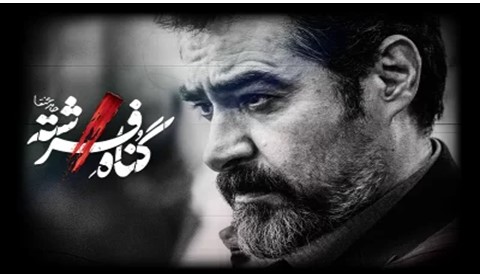 Gonahe Fereshteh Iranian Series