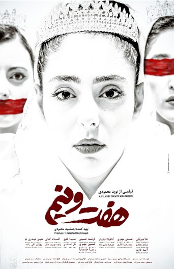 Haft Va Nim Movie