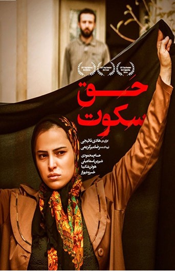 Haghe Sokoot Full Movie