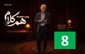 Ham Kalam Part 8