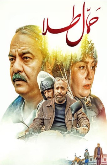Hamale Tala Full Movie