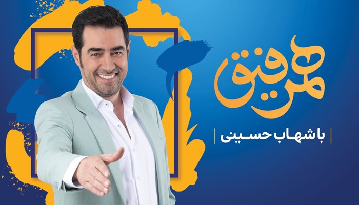 Hamrafigh Iranian Show