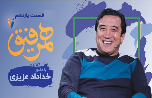 HamRafigh Part 11