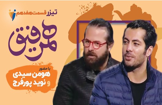 Hamrafigh Ghesmate 17