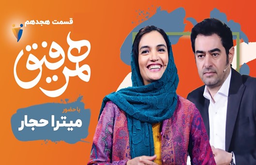 Hamrafigh ghesmate 18