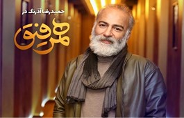 Ham rafigh Ghesmate 23