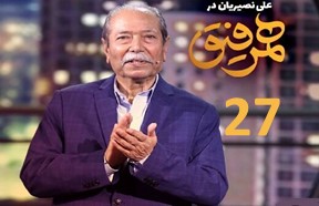 Hamrafigh Ghesmate 27