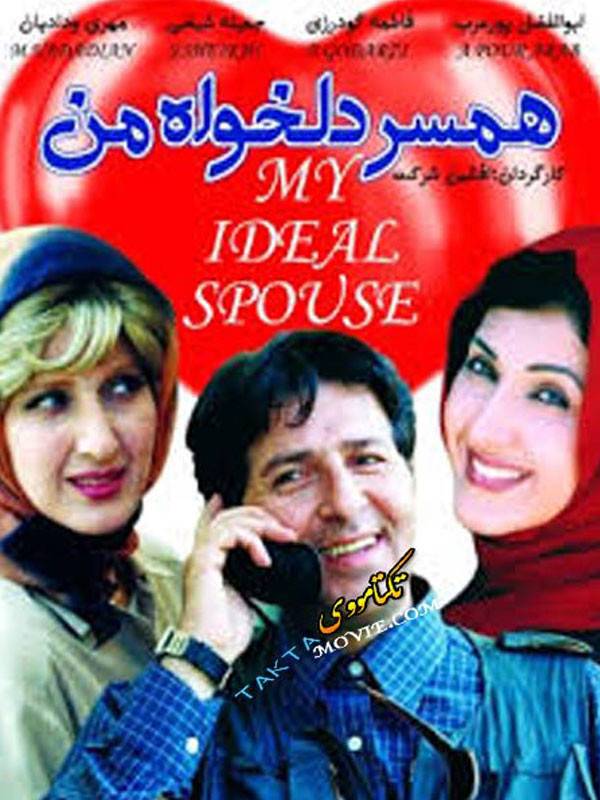 Hamsare Delkhahe Man