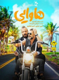 Havaei Film