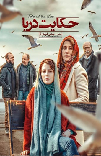 Hekayate Darya movie