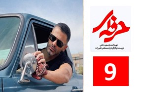 Herfei Serial Episode 9