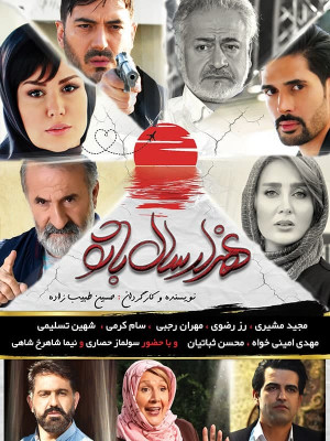Hezar Sal Bato Full Movie