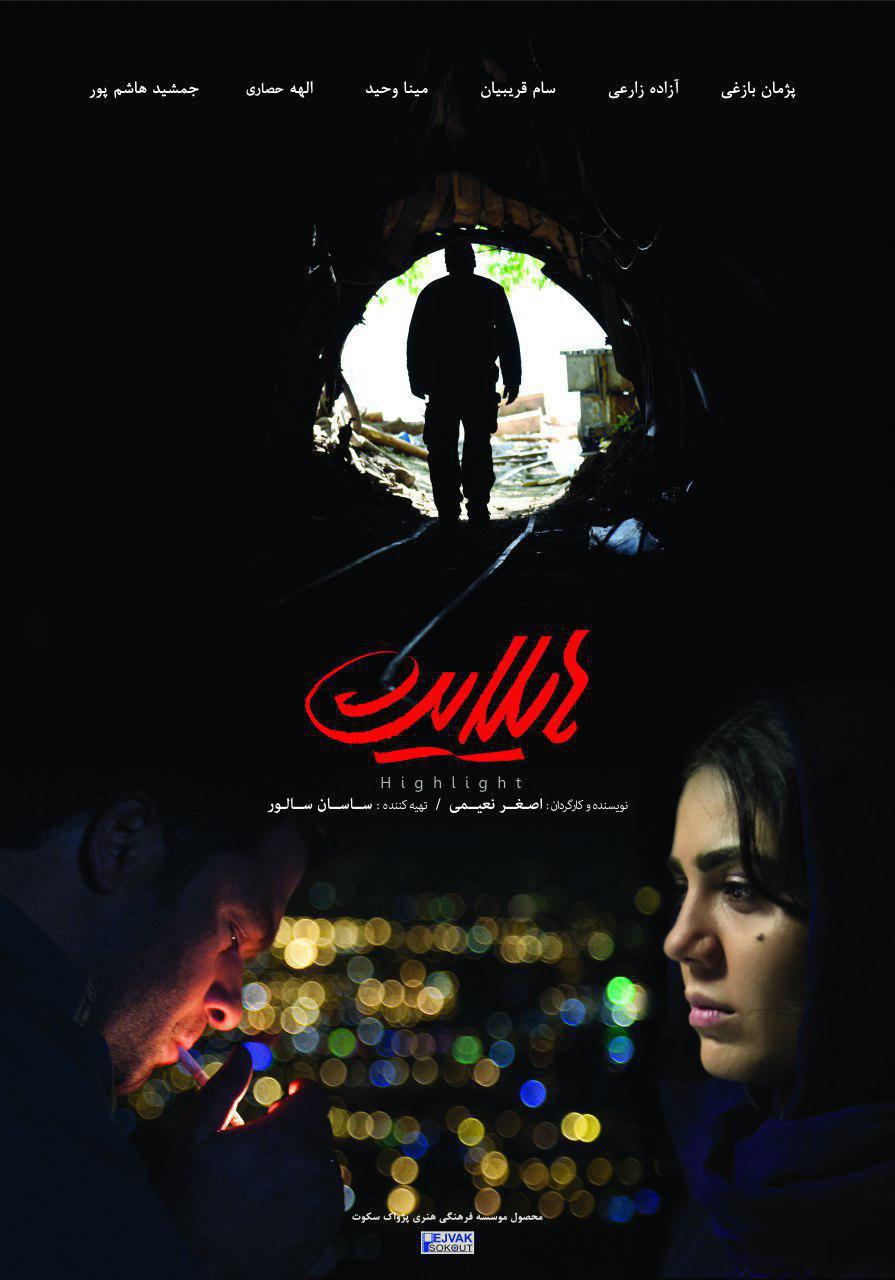 Highlight Iranian Movie